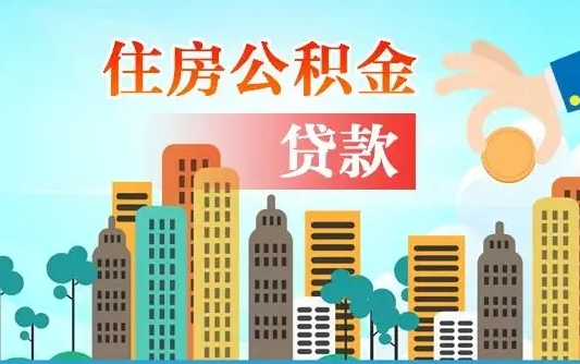 京山离职后公积金可以一次性帮提吗（公积金离职后可以一次性取出来吗）